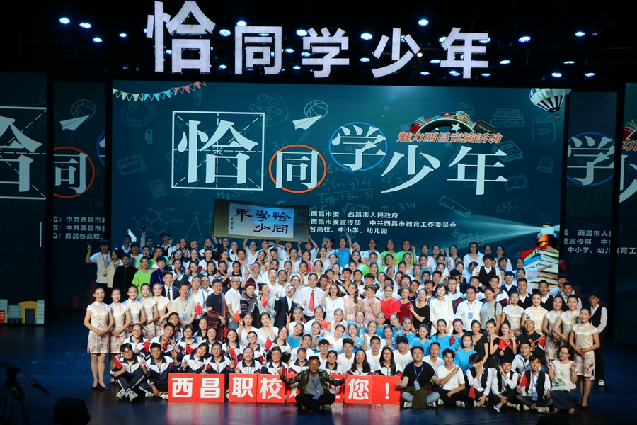 西昌職校晉級西昌市“恰同學少年”大型競演活動復賽.JPG