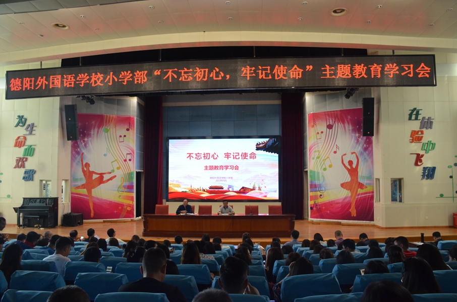 德外小學(xué)召開“不忘初心、牢記使命”主題教育學(xué)習(xí)會.JPG