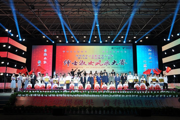 春華秋實(shí)展碩果，青春報(bào)國(guó)新征程——中江職中第八屆紳士淑女風(fēng)采大賽圓滿(mǎn)落幕.jpg